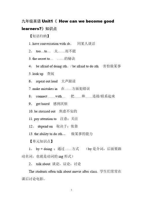 2016-2017新人教版九年级英语(全一册)Unit1---14单元知识点