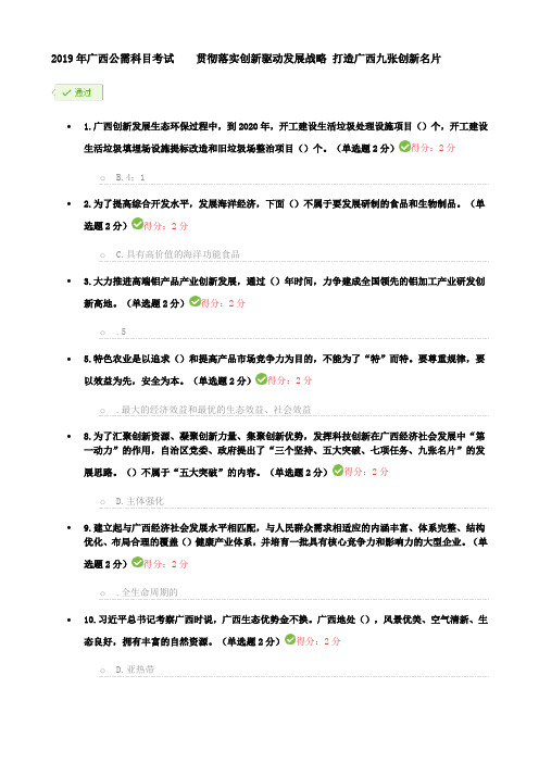 2019年广西公需科目考试    贯彻落实创新驱动发展战略 打造广西九张创新名片