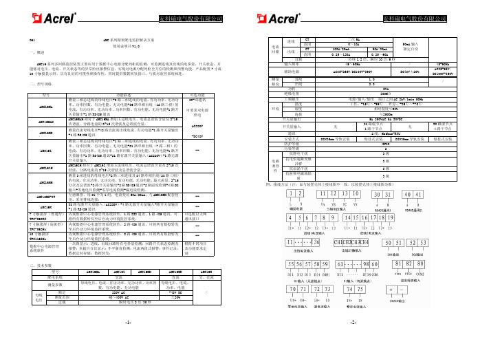 AMC16系列精密配电安装使用说明书