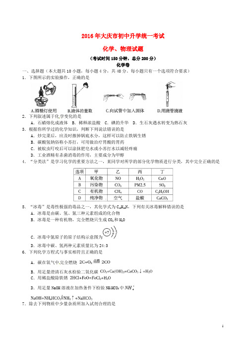 黑龙江省大庆市中考理综真题试题(无答案)