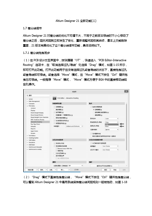 Altium Designer 21 全新功能(二)