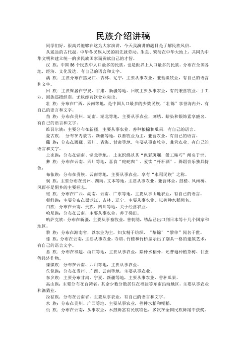 中国各民族简介