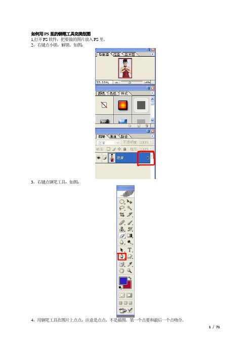 如何用PS里的钢笔工具完美抠图