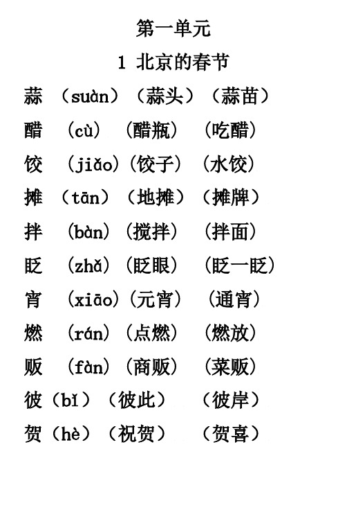 六年级语文下册第1-4单元生字表组词大全