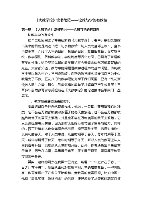 《大教学论》读书笔记——论教与学的有效性