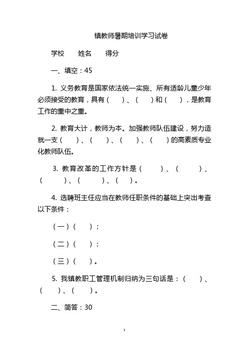 镇教师暑期培训学习试卷