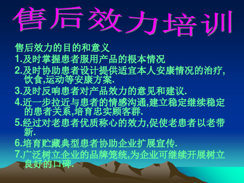 《售后服务培训》ppt课件