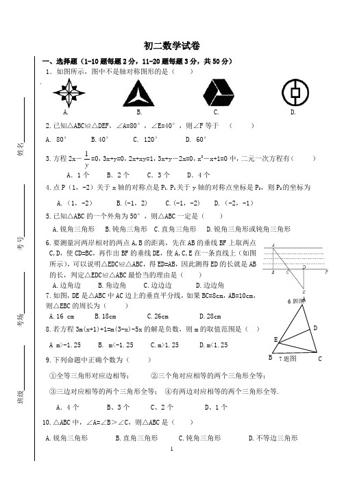 初二数学培优试卷