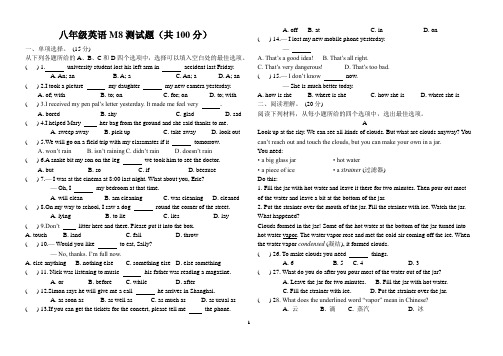 新外研版八年级M8 Accidents测试题