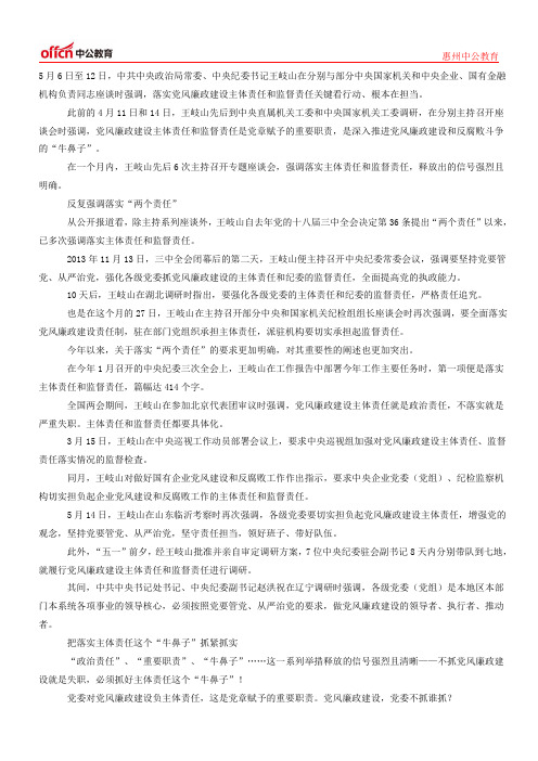 2014公务员最新时政热点：把主体责任和监督责任扛在肩上