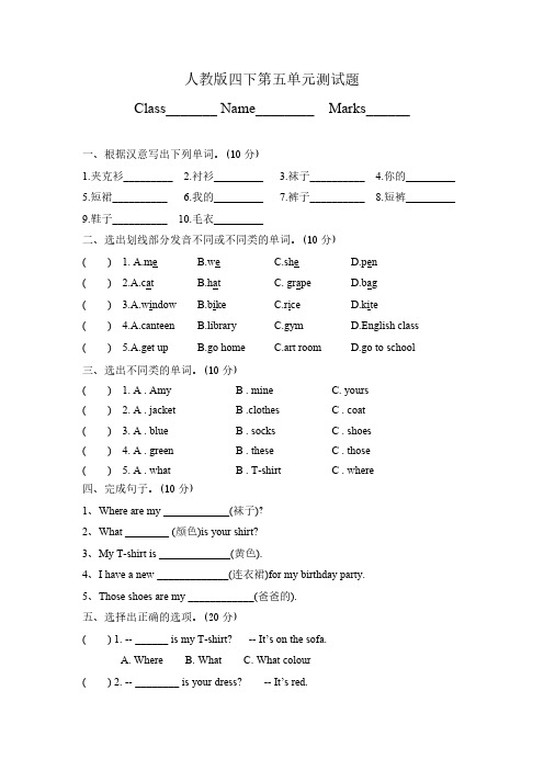 人教版四年级英语下册第五单元测试卷及答案