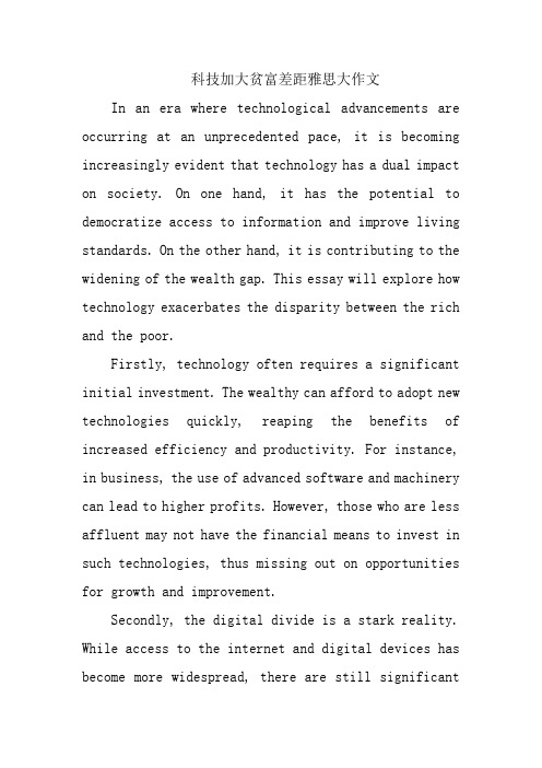 科技加大贫富差距雅思大作文