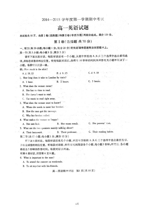 江苏省徐州市2014-2015学年高一上学期期中考试英语试题(扫描版)