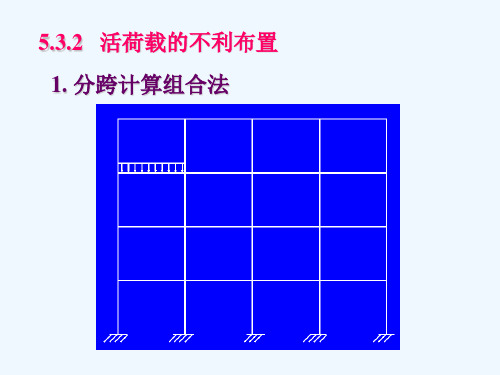 第五章-框架截面设计及构造(2)