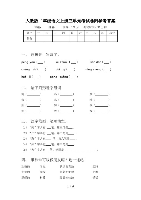 人教版二年级语文上册三单元考试卷附参考答案