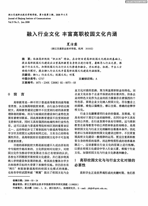 融入行业文化  丰富高职校园文化内涵