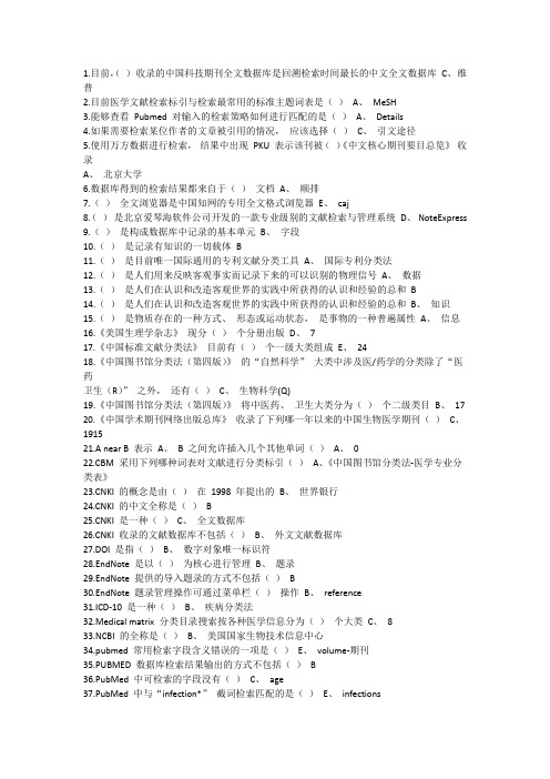 2019年继续教育华医网好医生医学文献检索修订版整合版答案