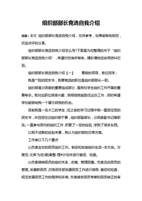 组织部部长竞选自我介绍