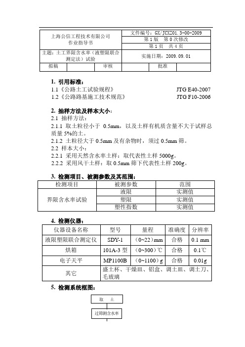 01.3土工(界限含水率-液塑限联合测定法)