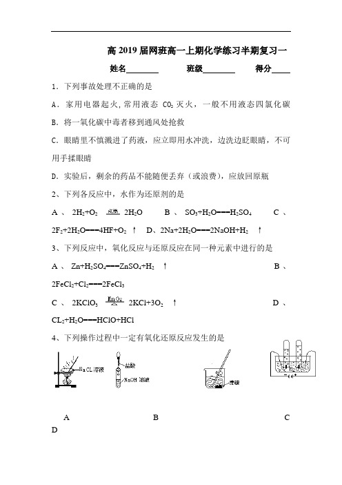 最新高中化学-四川省乐山2018学年高一化学上册期中考试题 精品