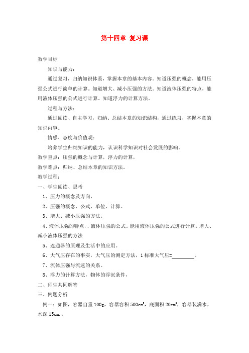 九年级物理 第十四章 复习课 人教新课标版
