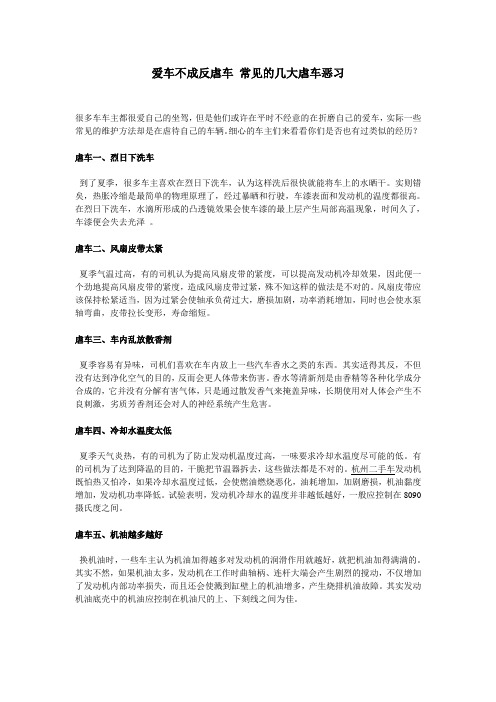 爱车不成反虐车 常见的几大虐车恶习