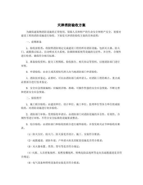 天津消防验收方案