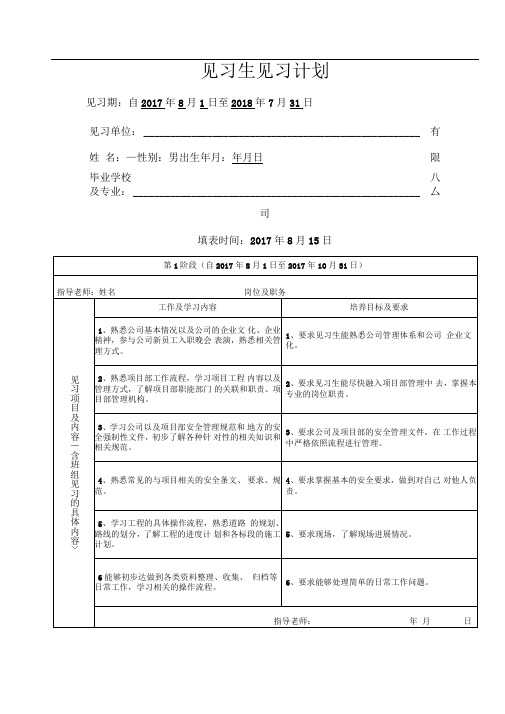 见习计划2017