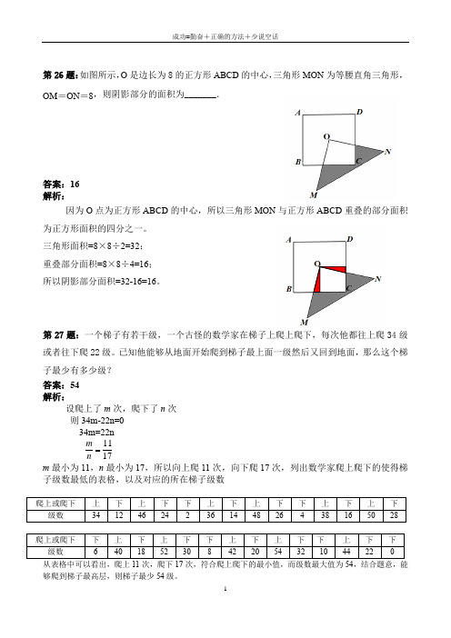 2018年小学数学4年级奥数试题26-50题(含答案+解析)