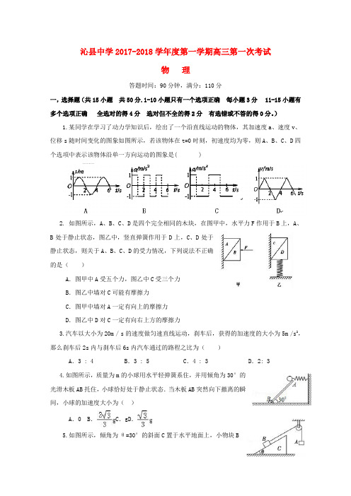 2018届高三物理上学期第一次考试试题