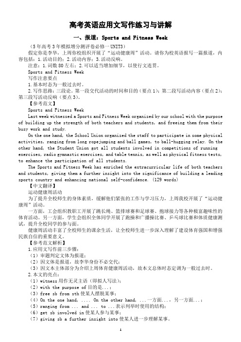 高中英语2024届高考复习应用文写作练习与讲解1101(共三篇)