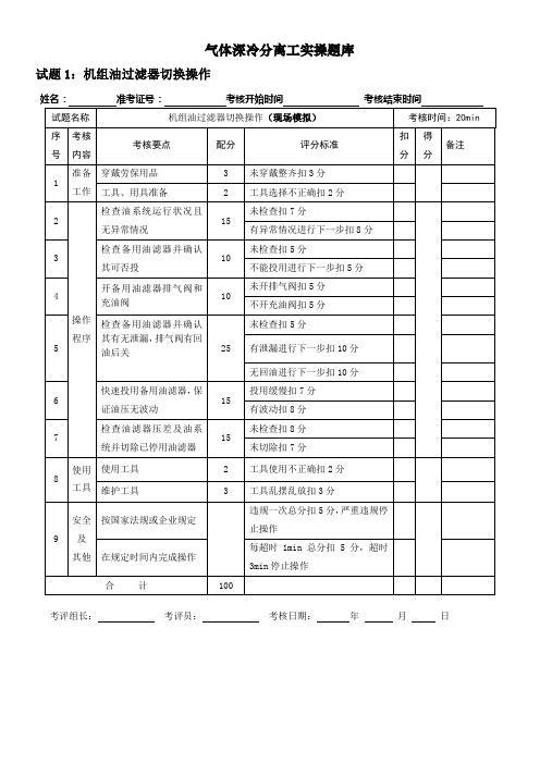 深冷分离工实操题库--中级工