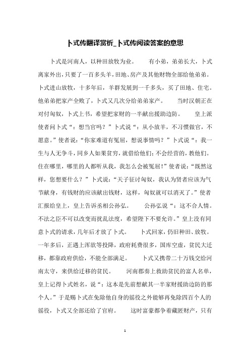 卜式传翻译赏析_卜式传阅读答案的意思