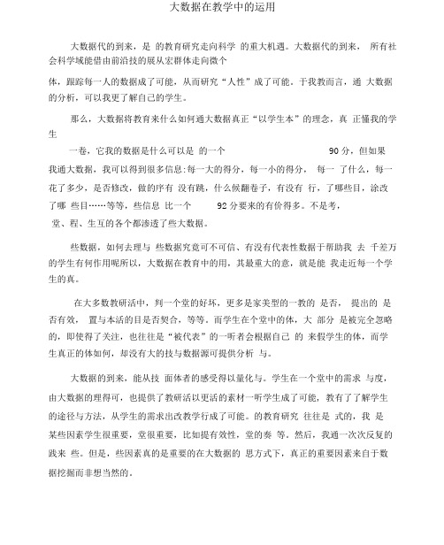 大数据在学习教学中的运用x