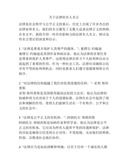 关于法律的名人名言