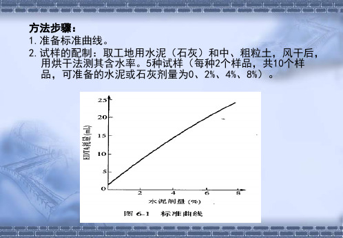 无机结合料稳定材料试验