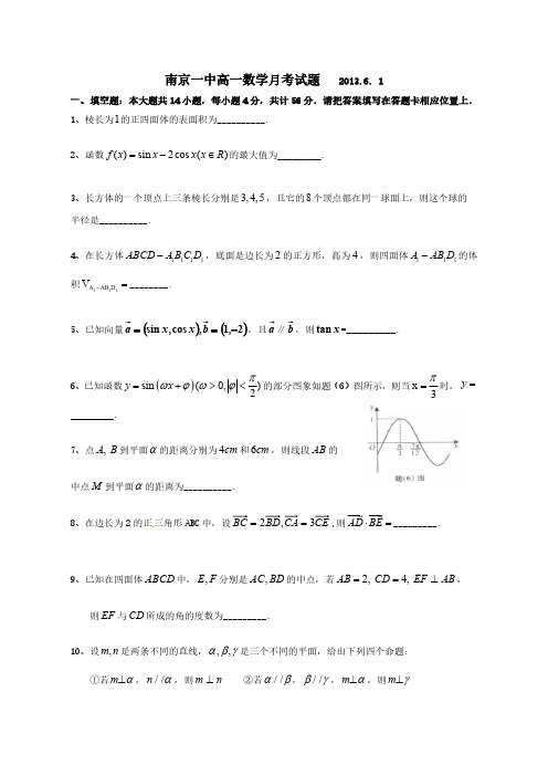 南京一中高一数学月考试题及答案