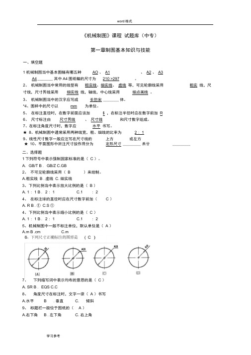 机械制图试题库加答案