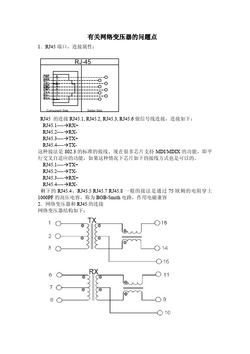 有关网络变压器总结.