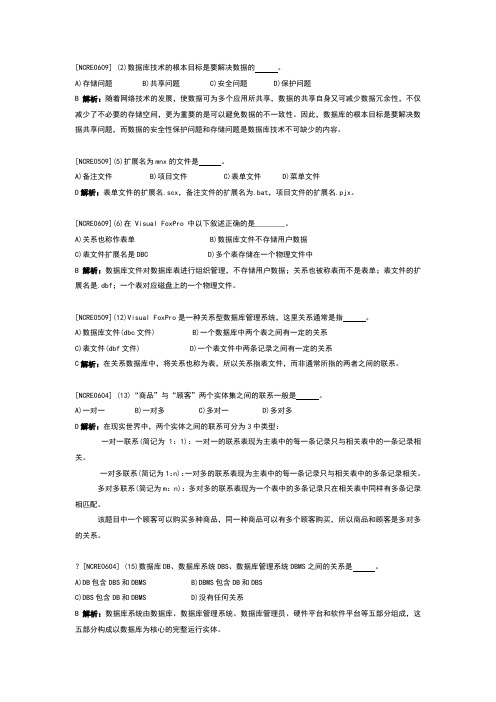 05-10年VF真题分类解析前三章第一部分选择题