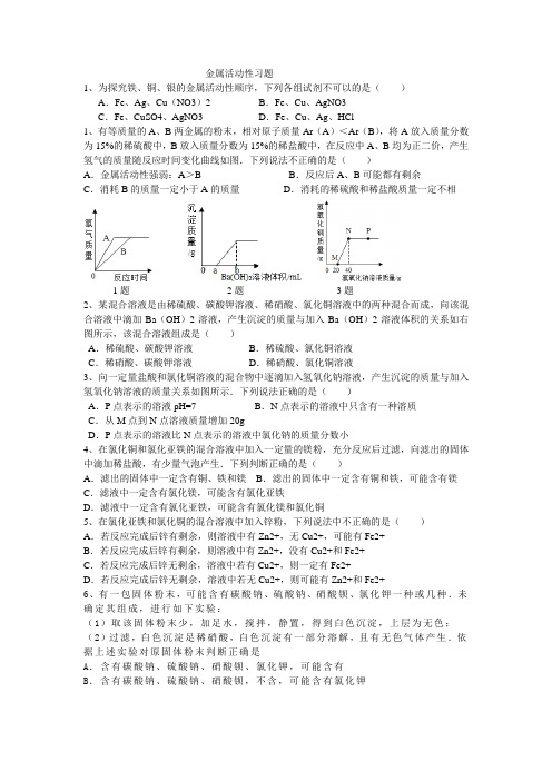 金属活动性中考试题集锦