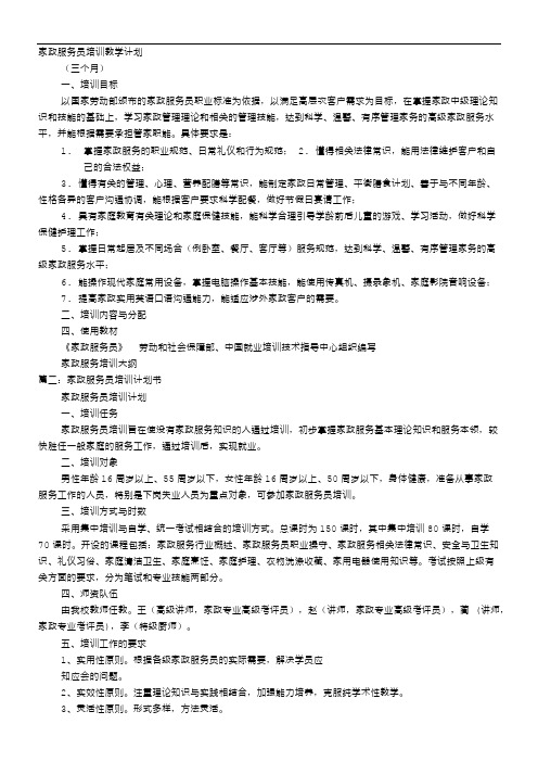 家政培训计划