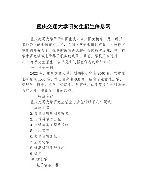 重庆交通大学研究生招生信息网