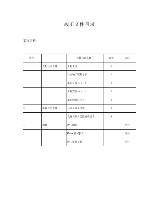 最新13年某项目弱电竣工资料全