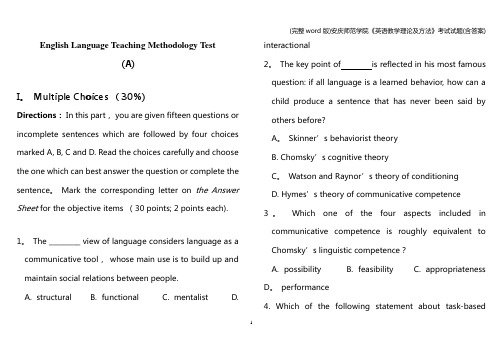 (完整word版)安庆师范学院《英语教学理论及方法》考试试题(含答案)