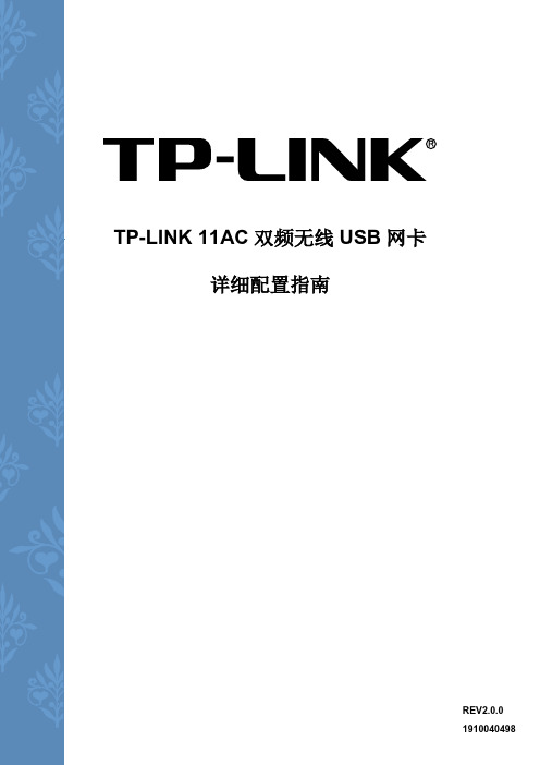 TL-WDN5200 V2.0详细配置指南