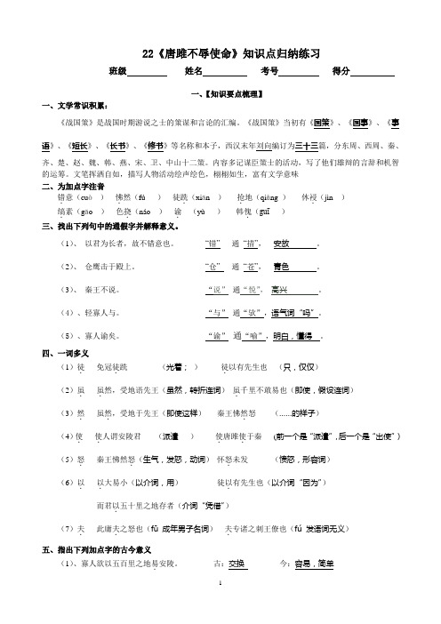 22、《唐雎不辱使命》知识点归纳与练习及答案