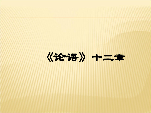 七年级上册语文：《论语十二章》