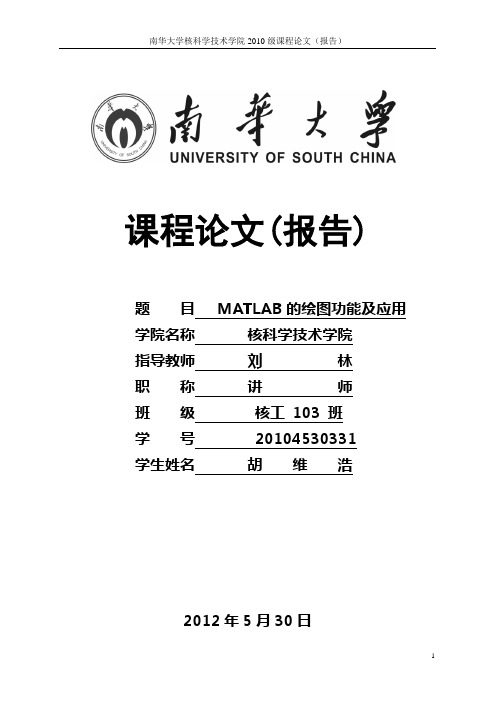 MATLAB的绘图功能及应用