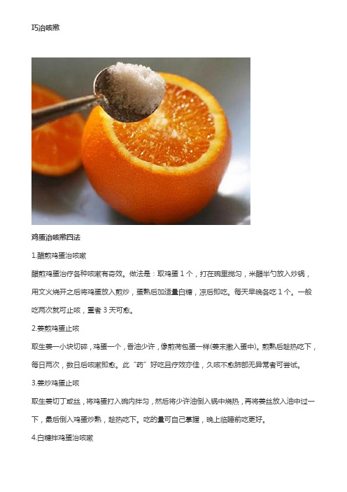 巧治咳嗽的简单方法